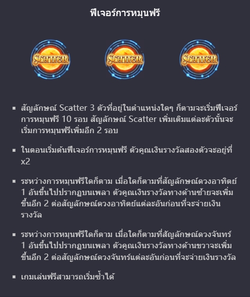 DESTINY OF SUN & MOON pgslot ufabet36 ฟรีเครดิต