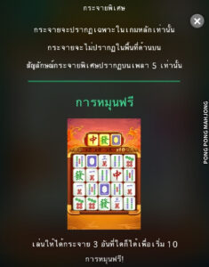 Pong Pong Mahjong MICROGAMING ยูฟาเบท