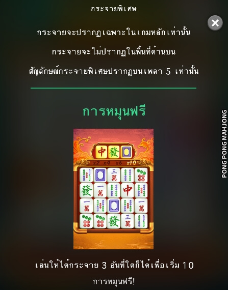 Pong Pong Mahjong MICROGAMING ยูฟาเบท