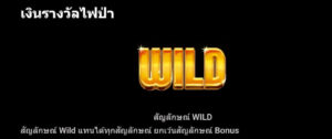 Wildfire Wins MICROGAMING UFABET911